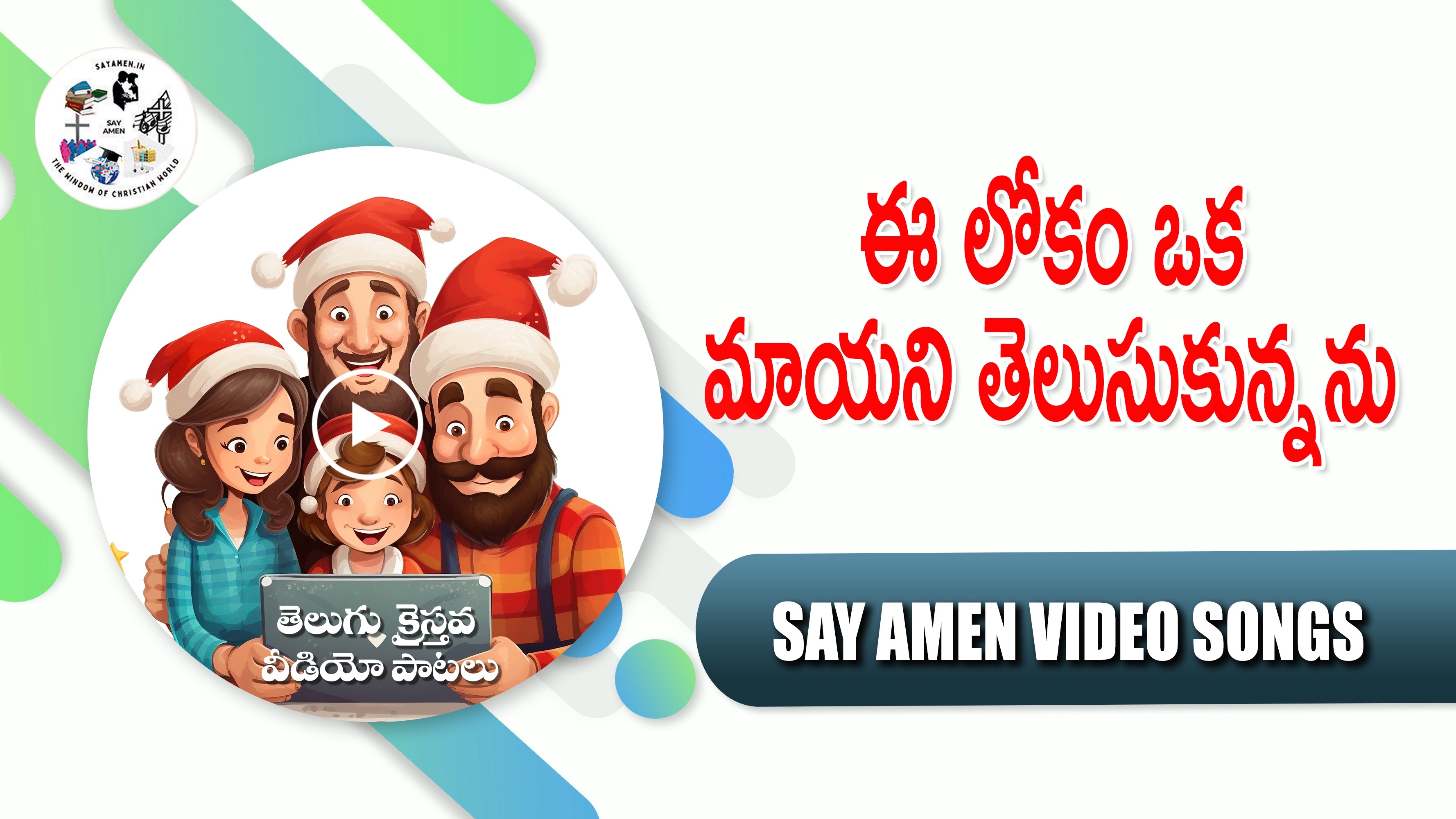 Ee lokam oka mayani telusukunnanu